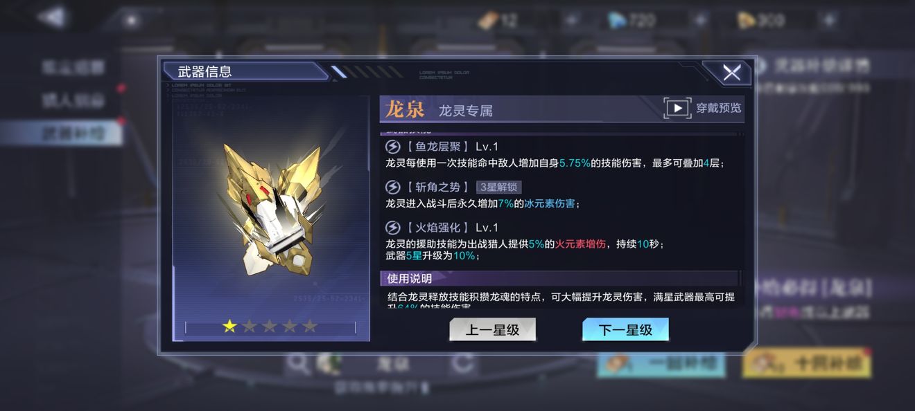 时空猎人3龙泉强度全面分析(时空猎人3斩魂强度分析)插图