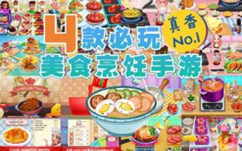做饭小游戏(做饭小游戏玩一玩)