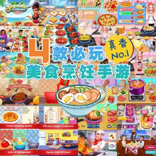 做饭小游戏(做饭小游戏玩一玩)插图