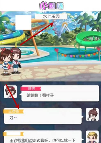 小浣熊百将传王老师水上乐园约会怎么做(小浣熊百将传同调攻略)插图3