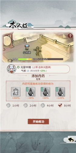 我的门派木人桩怎么用(我的门派灵根有什么用)插图