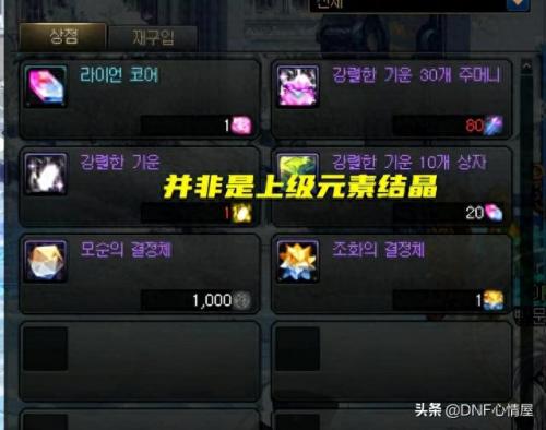 上级元素结晶(dnf元素结晶在仓库哪里)插图