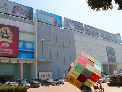 新世纪家居十大品牌排行榜(中国家居十大品牌)插图1