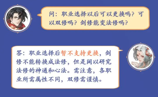 凡人修仙传人界篇能双修吗(凡人修仙传人界篇能换职业吗)插图