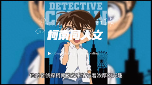 柯南h同人漫画(柯南同人漫画3d)插图