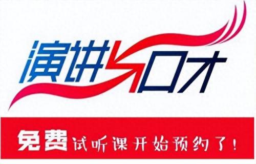 深圳口才培训机构排名前十(正规口才培训学校)插图