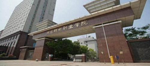 武昌正规大专院校排名前十(武汉市公立大专院校推荐)插图16