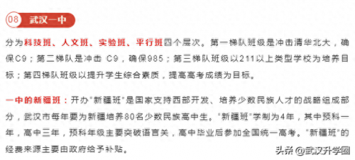 中国武汉名牌高中排名前十(武汉私立高中有哪些)插图7