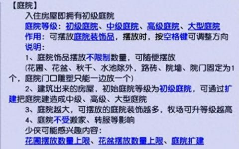 梦幻西游庭院赚钱攻略(牧场和庭院哪个赚钱)