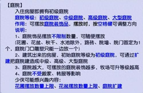 梦幻西游庭院赚钱攻略(牧场和庭院哪个赚钱)插图