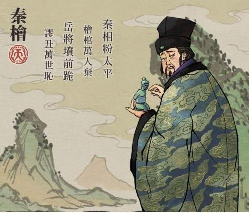 江南百景图秦桧怎么样(江南百景图张二的庭院在哪里)插图