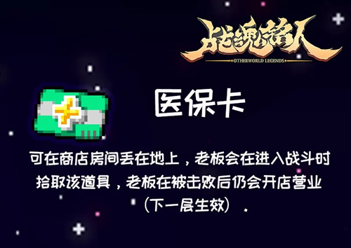 战魂铭人医保卡什么用(战魂铭人会员卡作用)插图