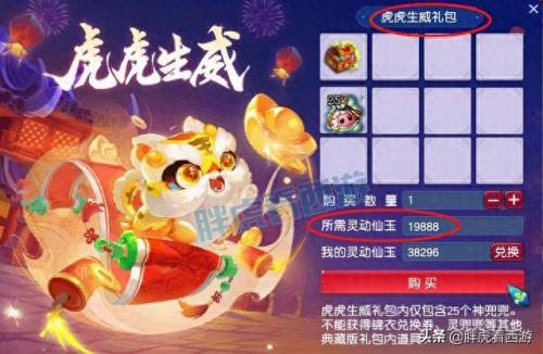 梦幻西游个神秘礼包(梦幻卧云月礼包)插图2
