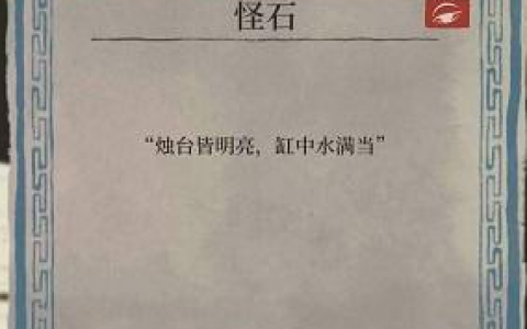 江南百景图烛台皆明亮缸中水满当是什么意思内容介绍(江南百景图六井六愿什么意思)