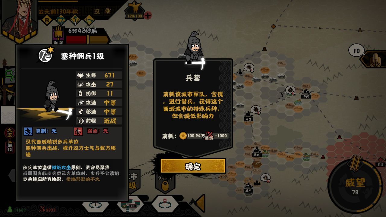 无悔华夏西域特殊兵种分布位置大全(无悔华夏怎么用西域的特殊兵种)插图2