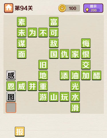 成语红包群第94关答案攻略(成语红包群第168关闯关答案)插图