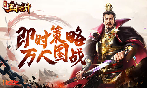 用兵如神1k2k兵法三十七计H5武将攻略(兵法37计最强武将组合)插图