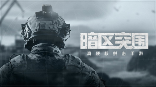 暗区突围怎么提升联络人好感度(暗区突围正式服什么时候上线)插图
