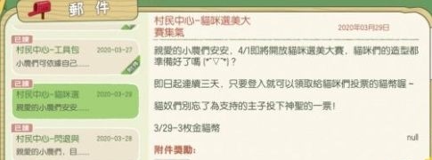 小森生活银猫币有什么用(小森生活银猫币在哪投票)插图
