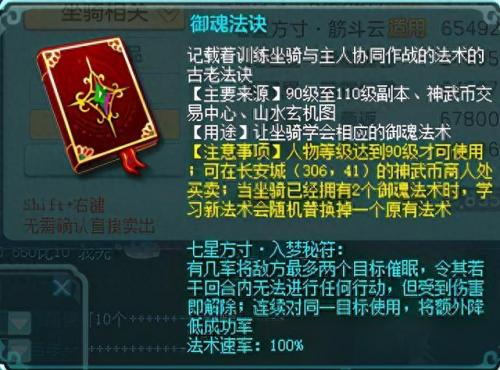 神武御魂技能龙隐(神武普陀御魂技能)插图4
