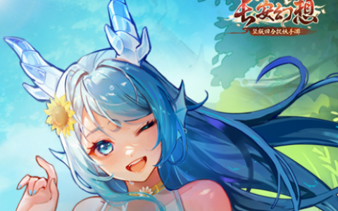 长安幻想点化技巧(长安幻想妖灵点化剧情)