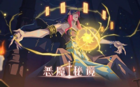 恶魔秘境暗影迷阵复生怎么过(恶魔秘境暗影迷阵复生)