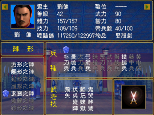 三国群侠传秘籍(三国群侠传三大秘籍)插图4