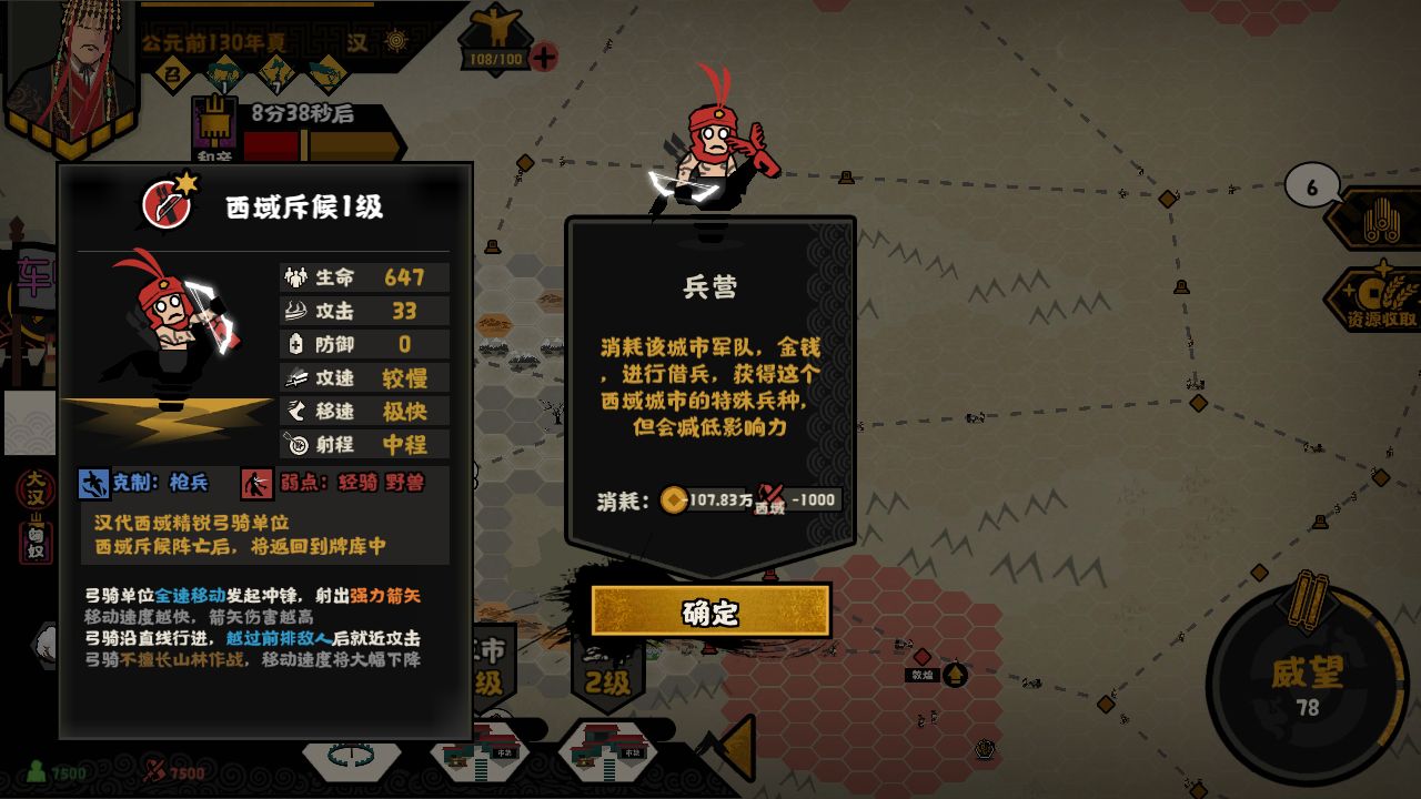 无悔华夏西域特殊兵种分布位置大全(无悔华夏怎么用西域的特殊兵种)插图