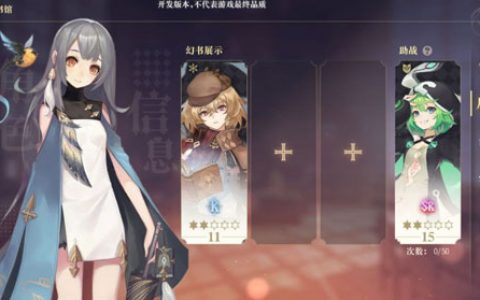 幻书启世录平民推图阵容推荐(幻书启世录角色排行)