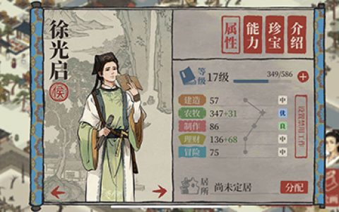 江南百景图徐光启珍宝怎么搭配(江南百景图珍宝怎么搭配人物使用)