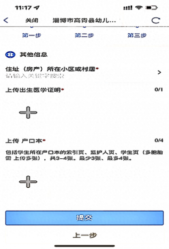 淄博市民办小学排名前十(淄博小学前十排名榜)插图8