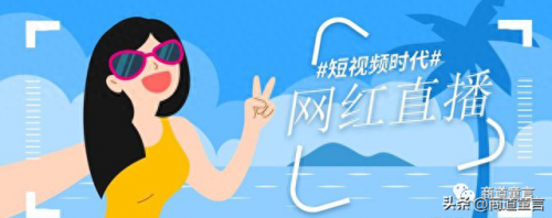 短视频十大网红排行榜(拍短视频网红的前十名)插图
