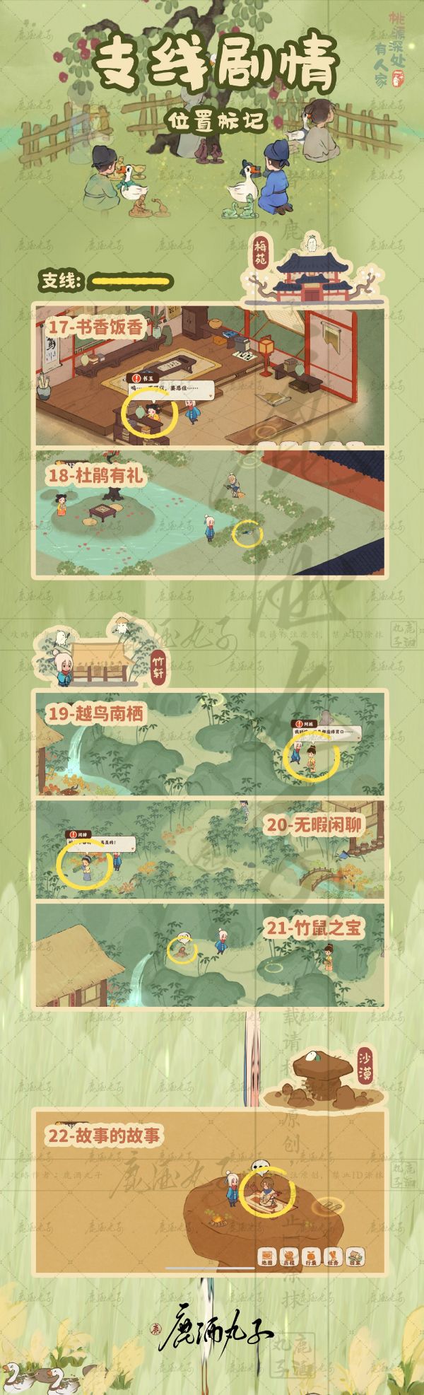 桃源深处有人家任务怎么回溯(桃源深处有人家任务顺序)插图4