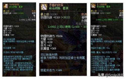 地下城95级极武圣装备选择(地下城极武圣毕业护石)插图7