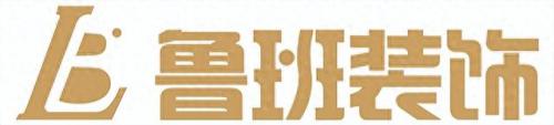 西山区装潢公司排名前十(大庆装潢公司排名)插图4