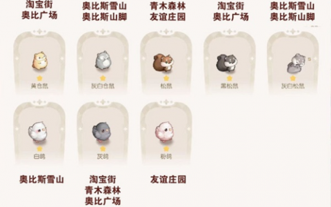 奥比岛手游宠物在哪里(奥比岛手游隐藏宠物在哪里领)
