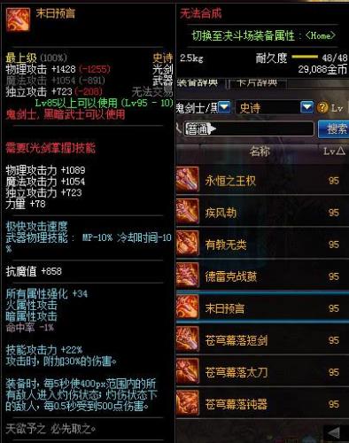帝血弑天85史诗武器那件好(帝血弑天最适合的武器)插图3