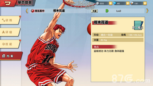 灌篮高手手游樱木花道怎么样(灌篮高手樱木灌篮瞬间)插图