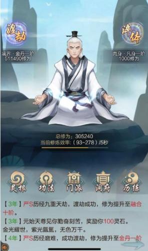 玄元修仙录悟道书怎么使用(玄元修仙录所有物品总结)插图