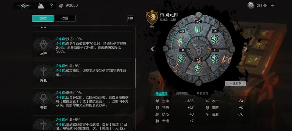 环形战争公测版本铭文选择推荐(环形战争传道者铭文选择)插图3