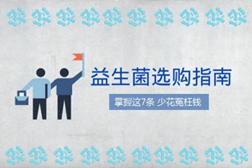 食品益生菌的十大排行榜(益生菌10大排名)插图