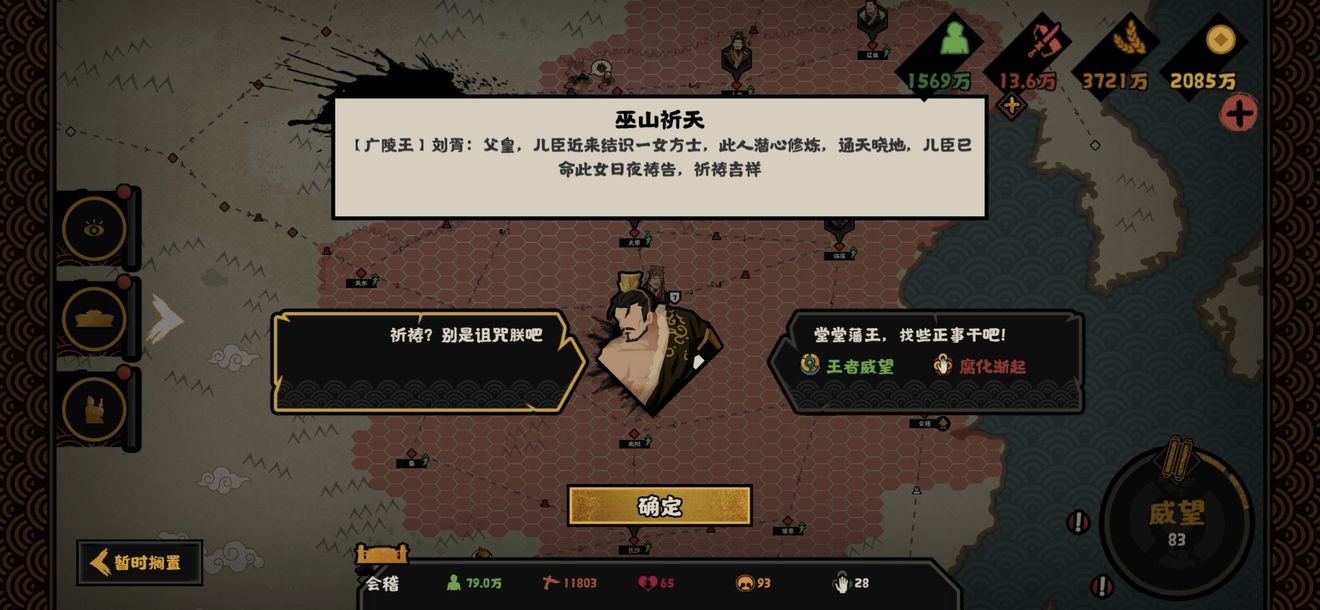 无悔华夏大汉更新后广陵王向善攻略(无悔华夏大汉攻略大全)插图4