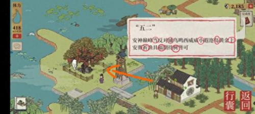 杭州府四张纸条(杭州府线索)插图2