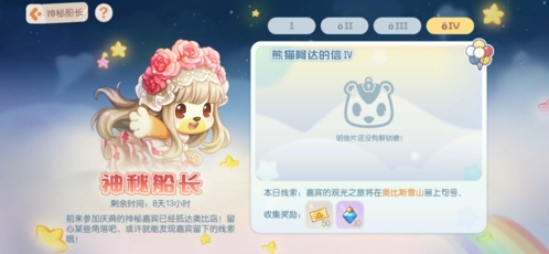 奥比岛手游神秘船长在哪(奥比岛神秘处船长)插图3