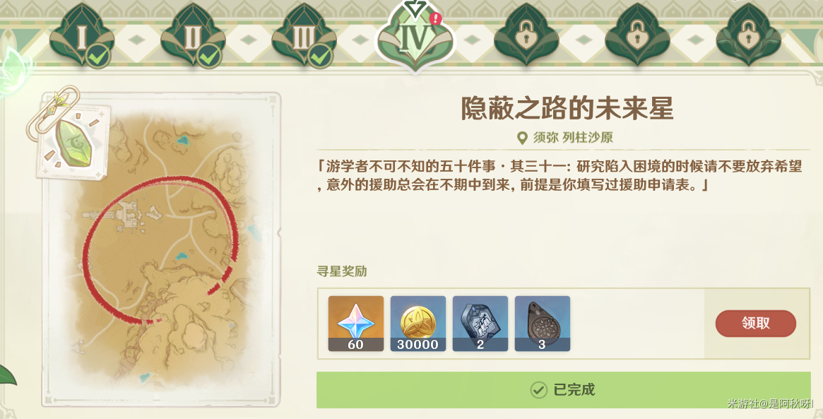 原神隐蔽之路的未来星位置路线攻略(原神隐蔽之路的未来)插图