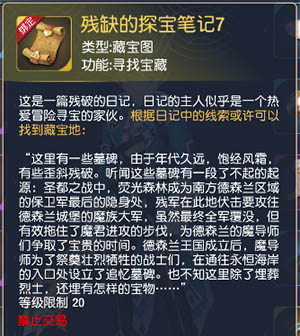 塞尔之光残缺的探宝笔记7在哪里(塞尔之光残缺的探宝笔记怎么获得)插图