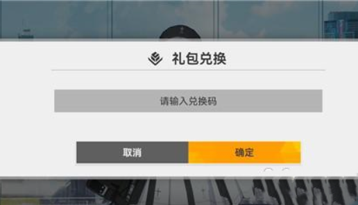 深空之眼礼包兑换码2023(深空之眼礼包码大全)插图1