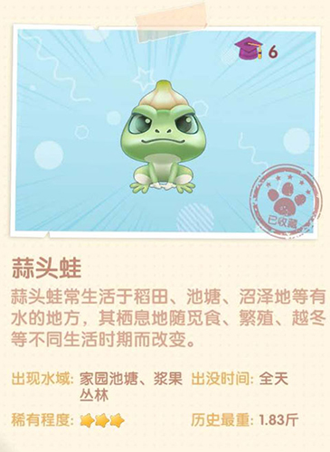 摩尔庄园手游蒜头蛙在哪钓(摩尔庄园蒜头蛙菜谱)插图