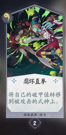 阴阳师百闻牌跳跳弟弟卡牌图鉴(跳跳弟弟御魂搭配推荐)插图2
