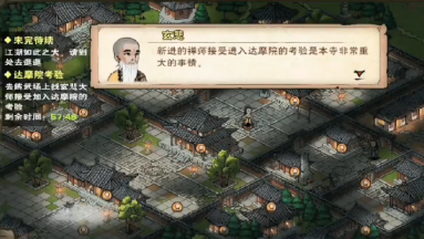 烟雨江湖达摩院无法加入怎么办(烟雨江湖60级可以干什么)插图
